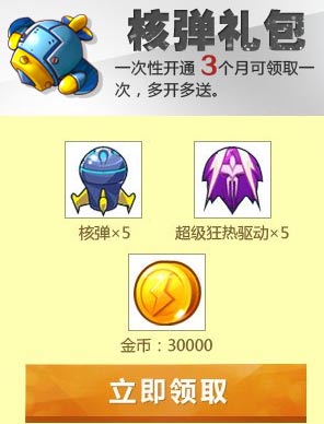 全民飞机大战核弹礼包怎么得