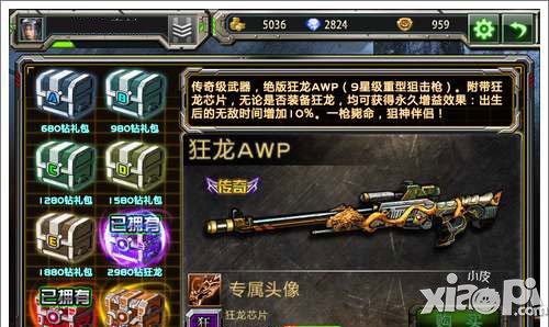 全民枪战狂龙AWP怎么得
