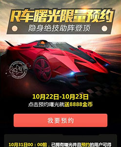 天天飞车曙光
