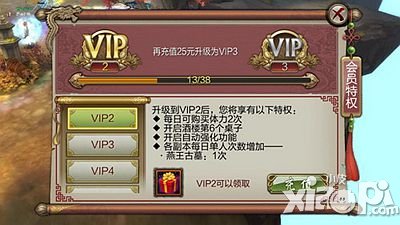 天龙八部3DVIP奖励有什么