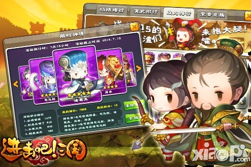 《进击吧!三国》新服火爆开启 福利送不停