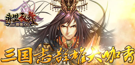 赤壁乱舞官网地址是多少 官方网站是哪个