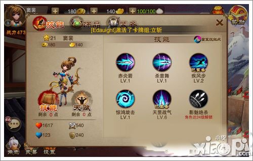 三国之刃猎侠技能选择攻略