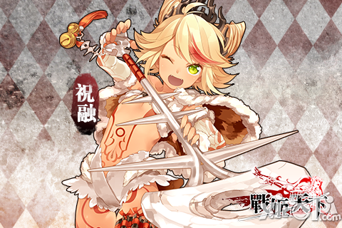 《战姬天下》新萌娘 让她给你暖被窝