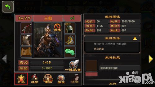 七雄争霸手游武将强化攻略