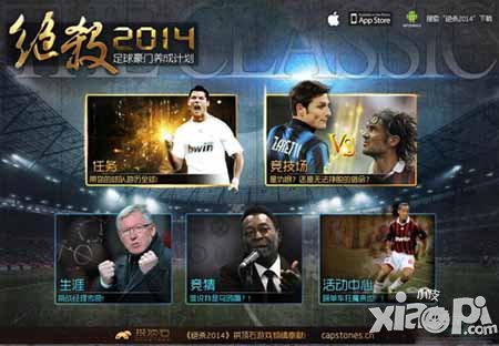 绝杀2014球员怎么交换