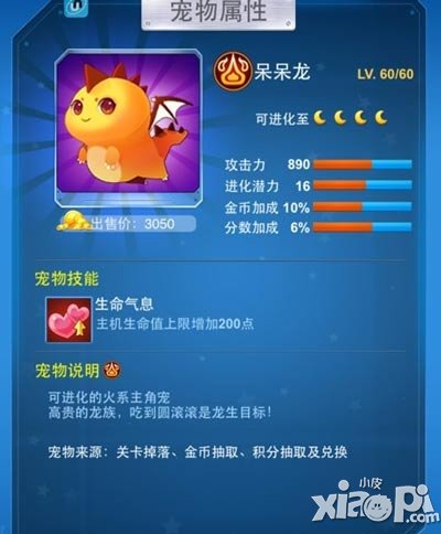 全民飞机大战呆呆龙怎么得 多少钱