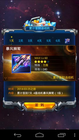 雷霆战机怎么签到