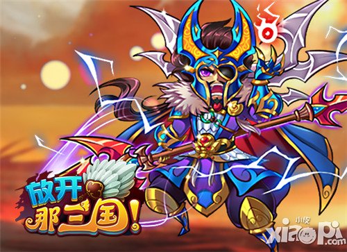 放开那三国积分翻翻翻