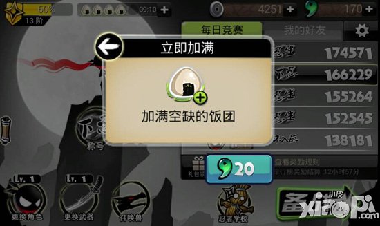 忍者必须死2饭团怎么获得 饭团有什么用