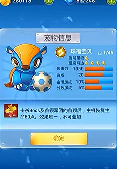 全民飞机大战球福宝贝什么时候出 什么时候上线