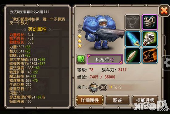 刀塔传奇机枪兵怎么样 刀塔传奇机枪兵好用吗