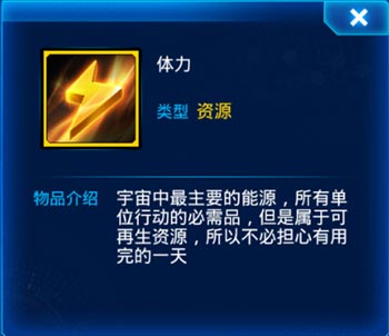 雷霆战机什么是体力 体力有什么用