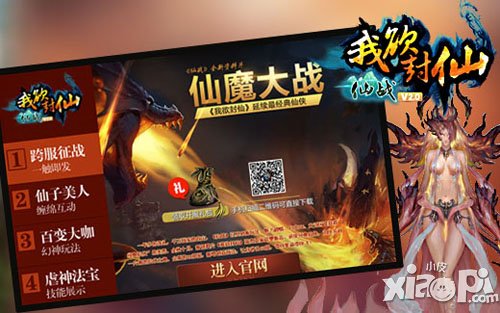 《仙战》全新资料片“我欲封仙”正式曝光