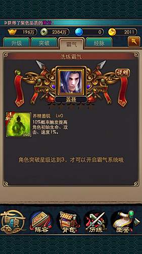 秦时明月2霸气怎么升级