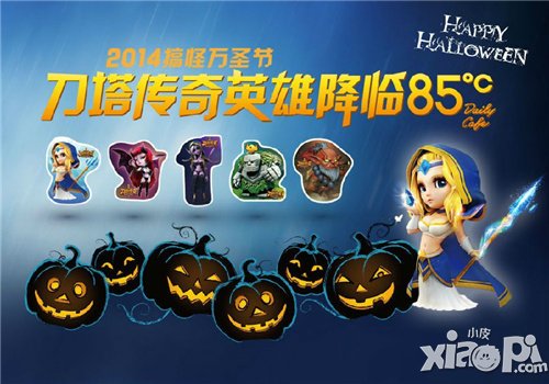 刀塔传奇携手85°C 开启搞怪万圣节活动