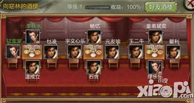 天龙八部3D酒楼系统