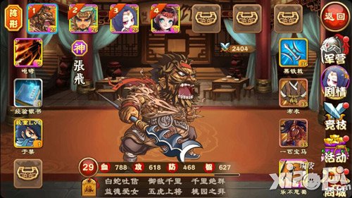 所向披靡 《三国杀传奇》神级军营介绍