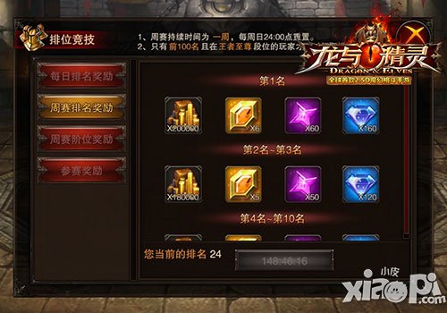 热血竞技 《龙与精灵》群雄竞技争霸