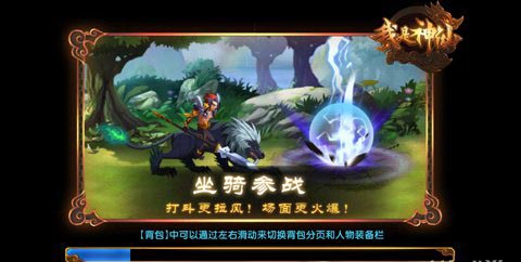 我是神仙游戏评测