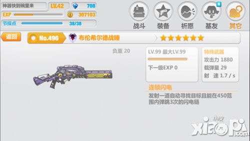 崩坏学园2布伦希尔德战锤