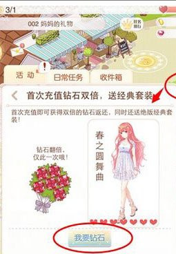 暖暖环游世界红钻怎么得 有什么用