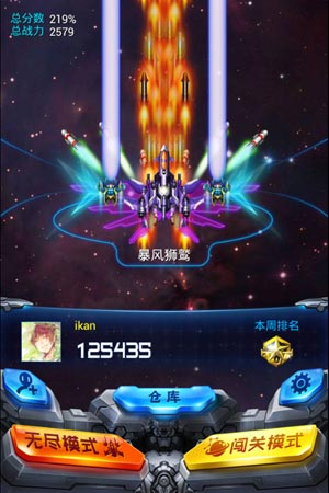 雷霆战机游戏评测 来自星星的太空激战