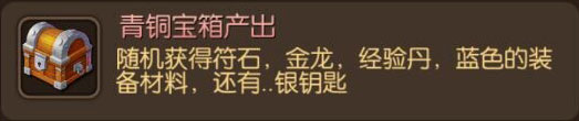 我叫mt2青铜宝箱