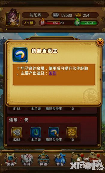 仙剑奇侠传手游金蚕王