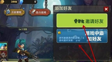 全民格斗邀请好友