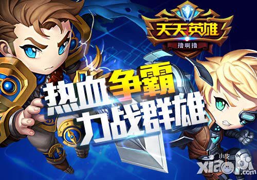 天天英雄阿狸携手相伴活动介绍