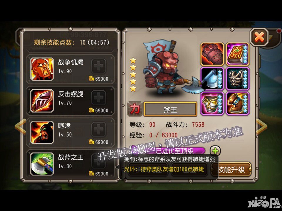 刀塔传奇斧王