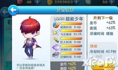 天天酷跑超能少年属性怎么样 属性好不好