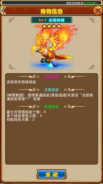 放开那三国宠物火羽神鹰怎么得 怎么样