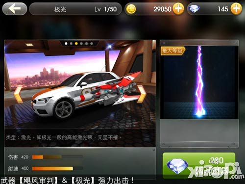 天天飞车极光怎么样 好不好