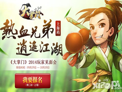 江湖豪杰再聚首 《大掌门》上海见面会即将开启