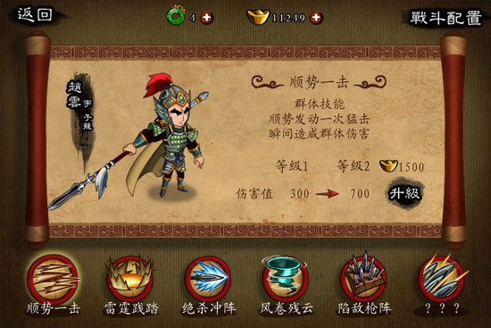 狂斩三国技能什么好 技能怎么选择