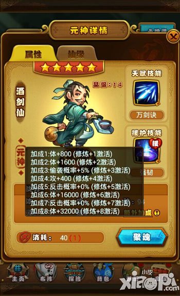 仙剑奇侠传手游酒剑仙