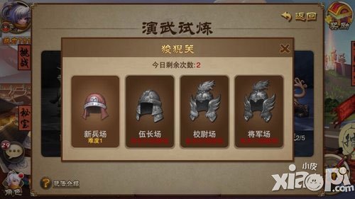 三国之刃演武试炼开启多少级