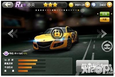 天天飞车赤炎满级属性是多少