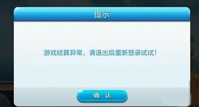 天天酷跑游戏结算异常怎么办 游戏结算异常怎么解决