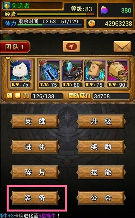 我叫mt怎么穿装备 怎么给英雄穿装备