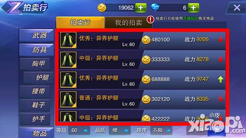 天天来战拍卖行