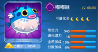 全民飞机大战嘟嘟豚满级属性