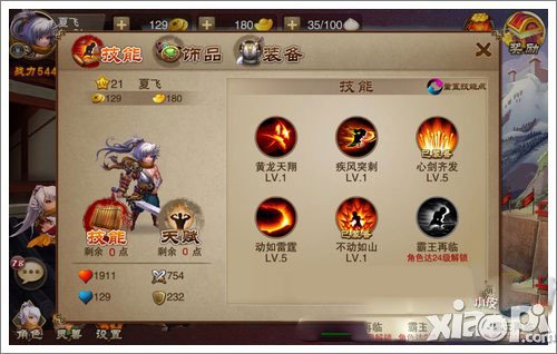 三国之刃剑豪技能选择