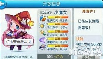 天天酷跑小魔女
