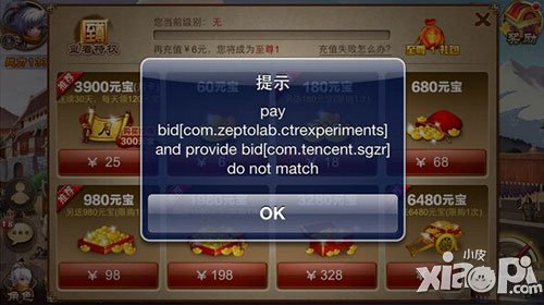 三国之刃无法充值