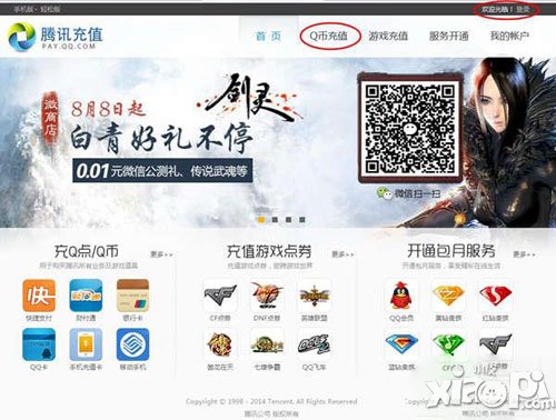 三国之刃充值方法