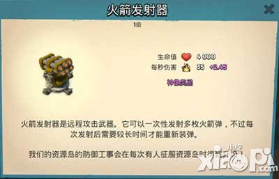 海岛奇兵火箭发射器