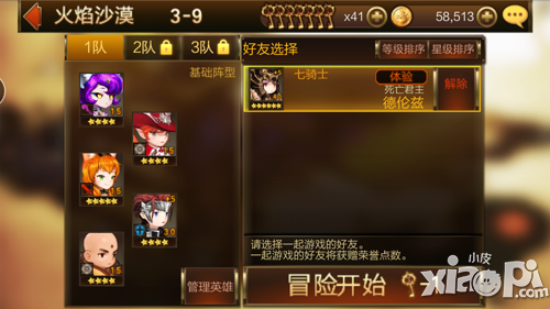 七骑士好友怎么加 好友功能介绍